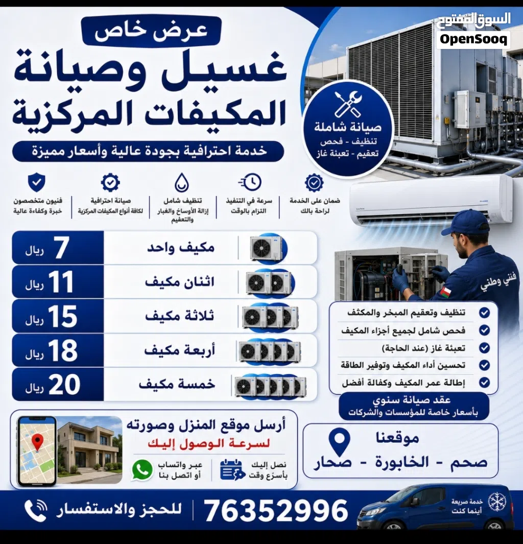 شركة لغسيل المكيفات شباك ومركزي وتزويدغاز واصلاح جميع انواع الاعطال لجميع انواع المكيفات خبراء متخصص