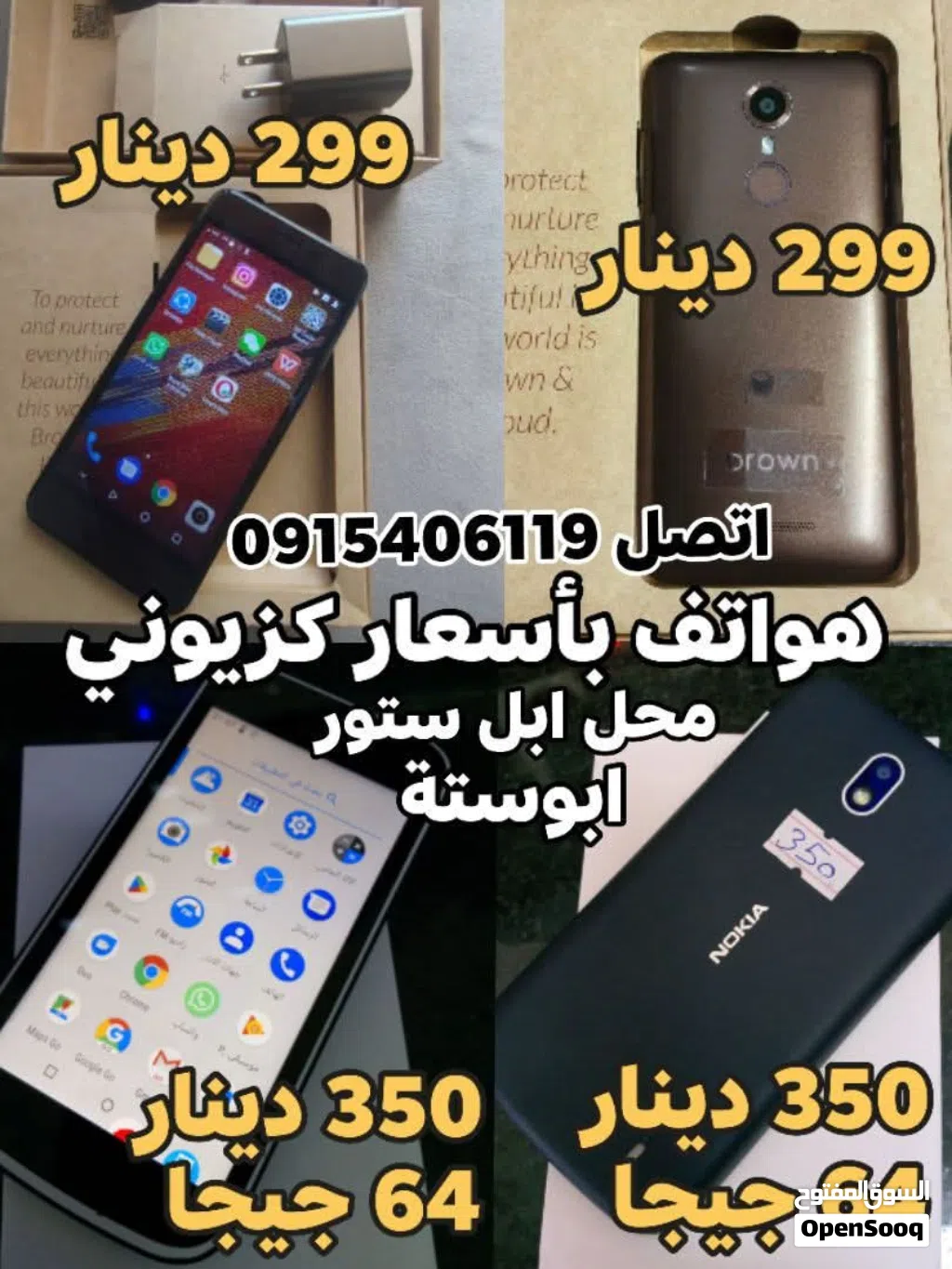 تعالى خود هاتف ب299 د من ابل ستور