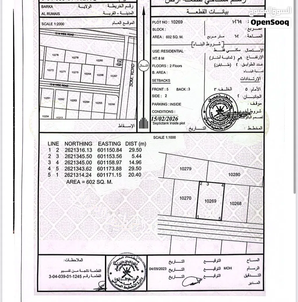 أرض في بركاء الرميس