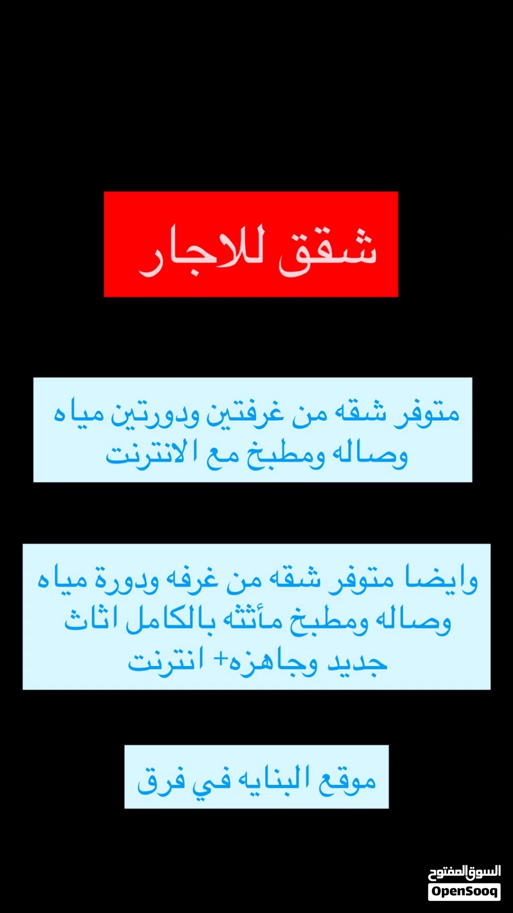 شقق للأجار