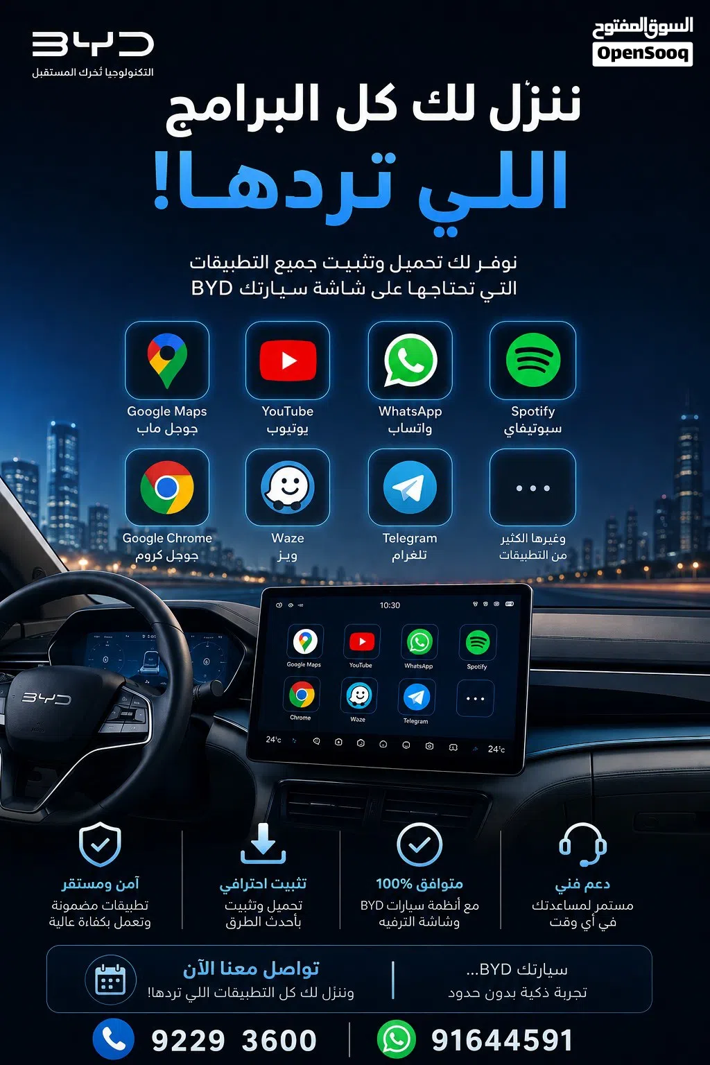 تنزيل برنامج لسيارتك BYD مثل يوتيوب وغيرها حتى واتس اب