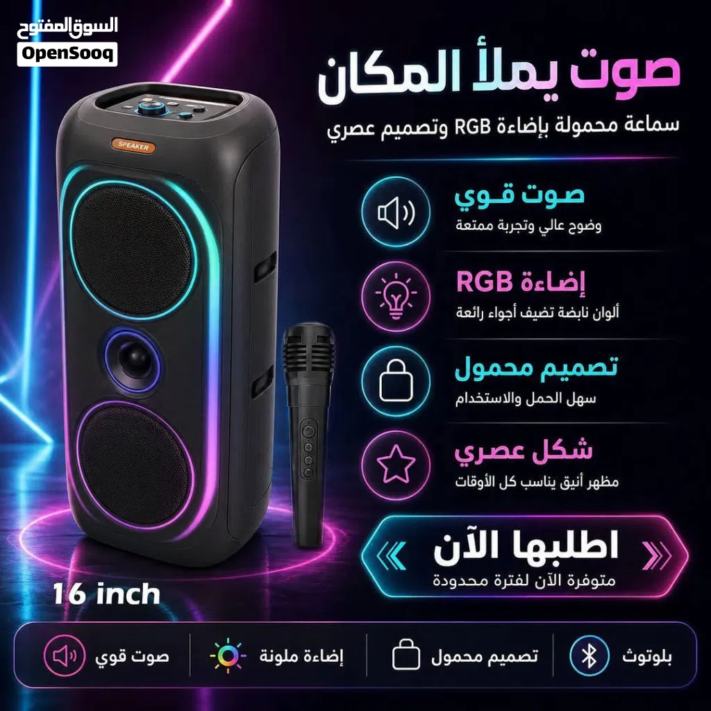سماعات الحفلات المحمولة صوت واضح وقوي 16 انش اضاءة جذابة متعددة RGB ميكروفون لاسلكي