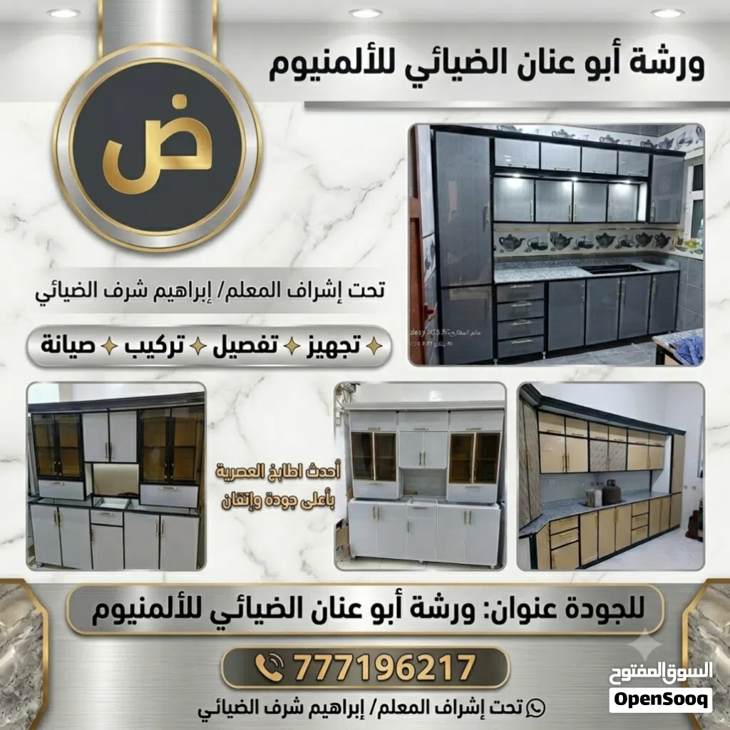مطابخ المنيوم حديثه بجميع انواعه وتفصول حسب الطلب مقسات متعدده هاذه المقاس متر وستين
