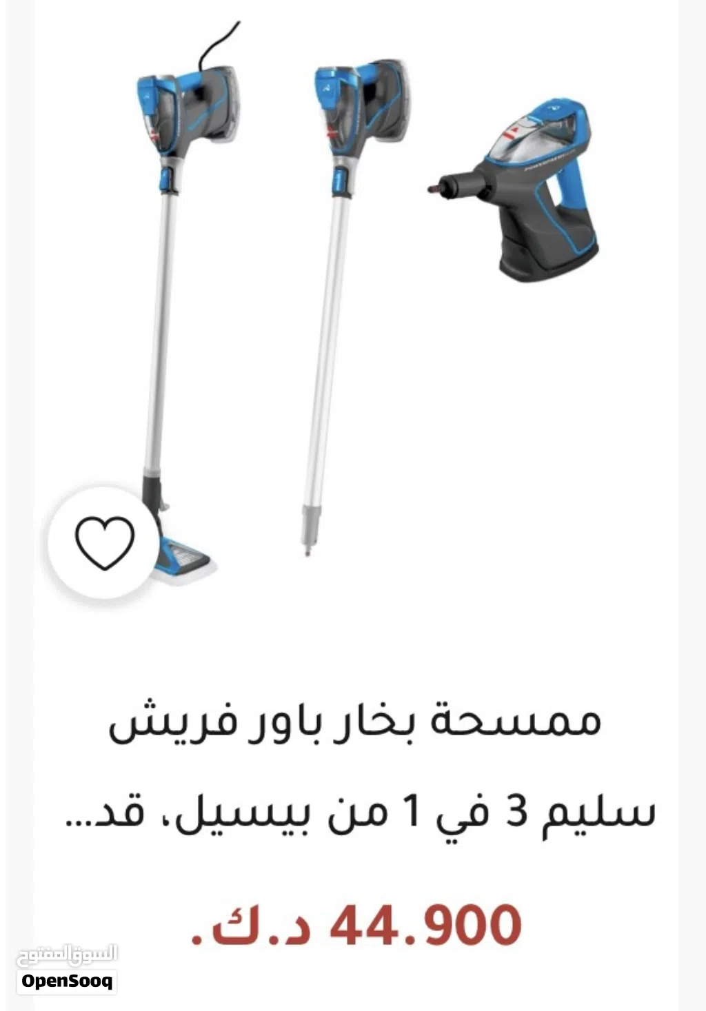 ممسحة بخار بحالة ممتازة للبيع بسبب السفر النهائي