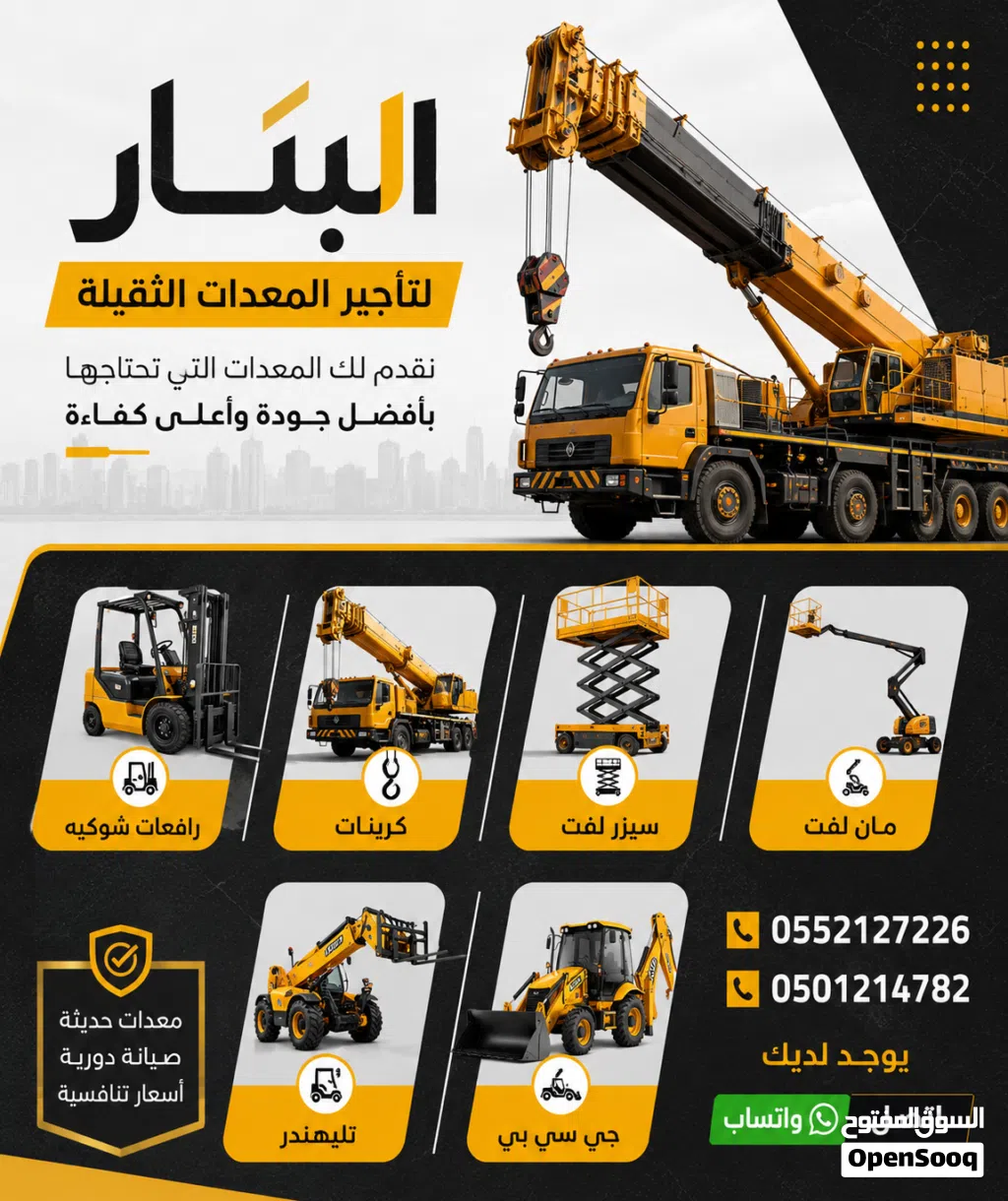 البتار لتاجير المعدات الثقيله
