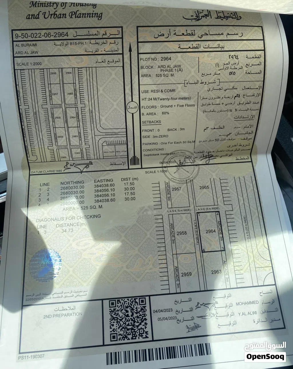 تجاري سكني 525 متر بمخطط ارض الجو المرحله الاولى قريب من المنازل