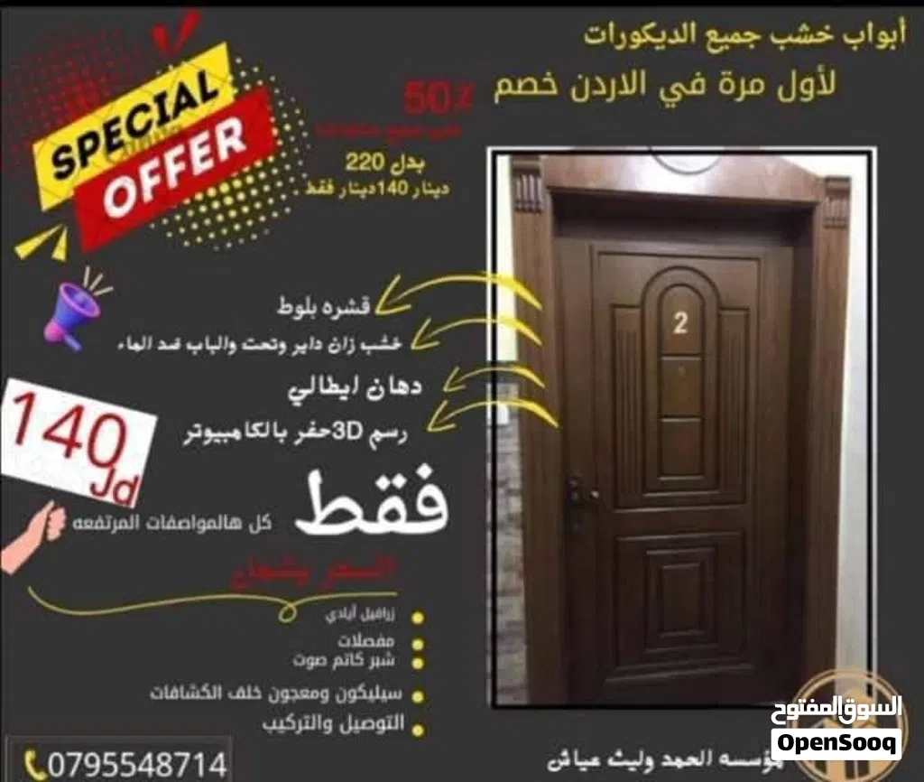 عرض لا اول مرة في الاردن عرض نار بخصم 50%