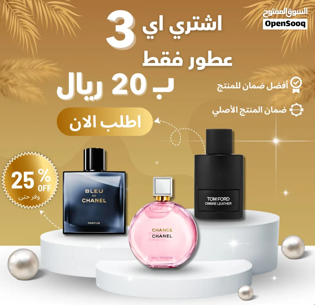 عطور عروضنا ما تخلص