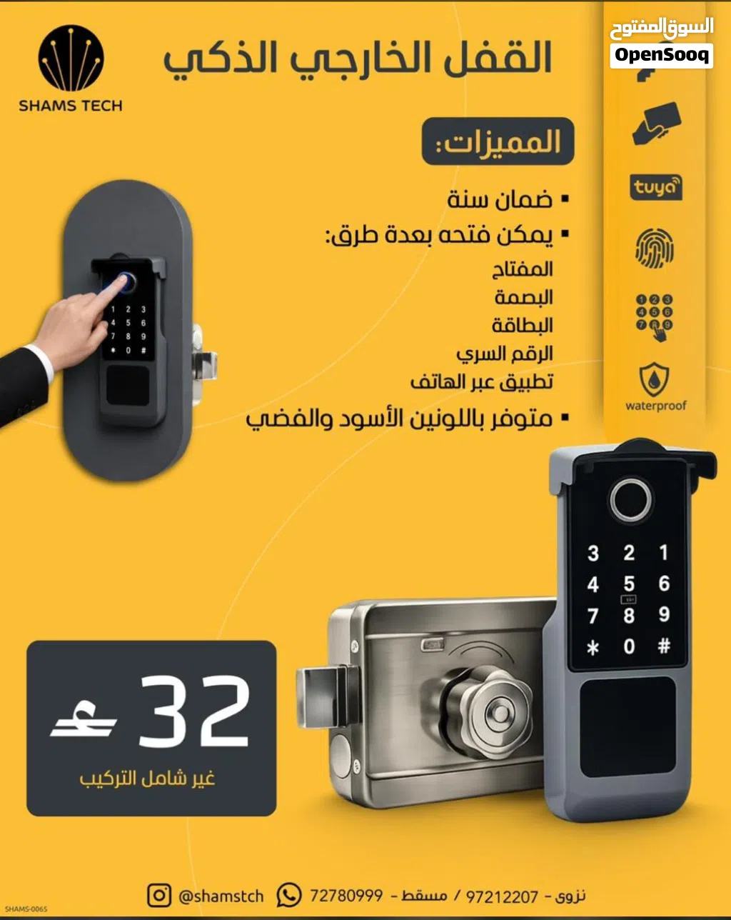 القفل الخارجي الذكي والمقاوم للماء للأبواب والأسوار (يدعم تطبيق Tuya وبسعر مميز)