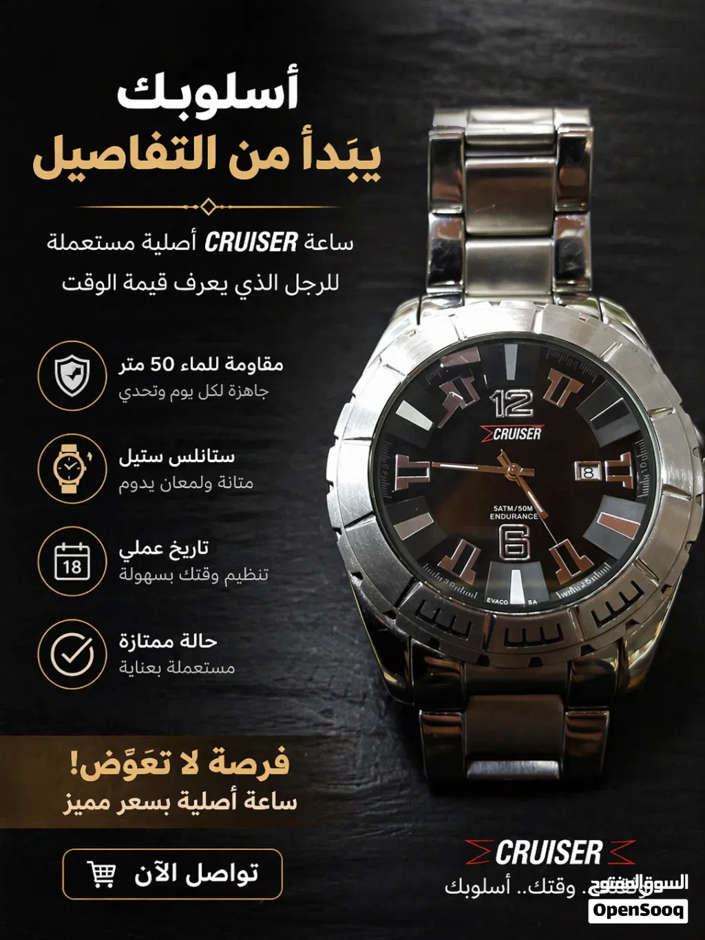 ساعة كروزر للبيع بحالة ممتازة