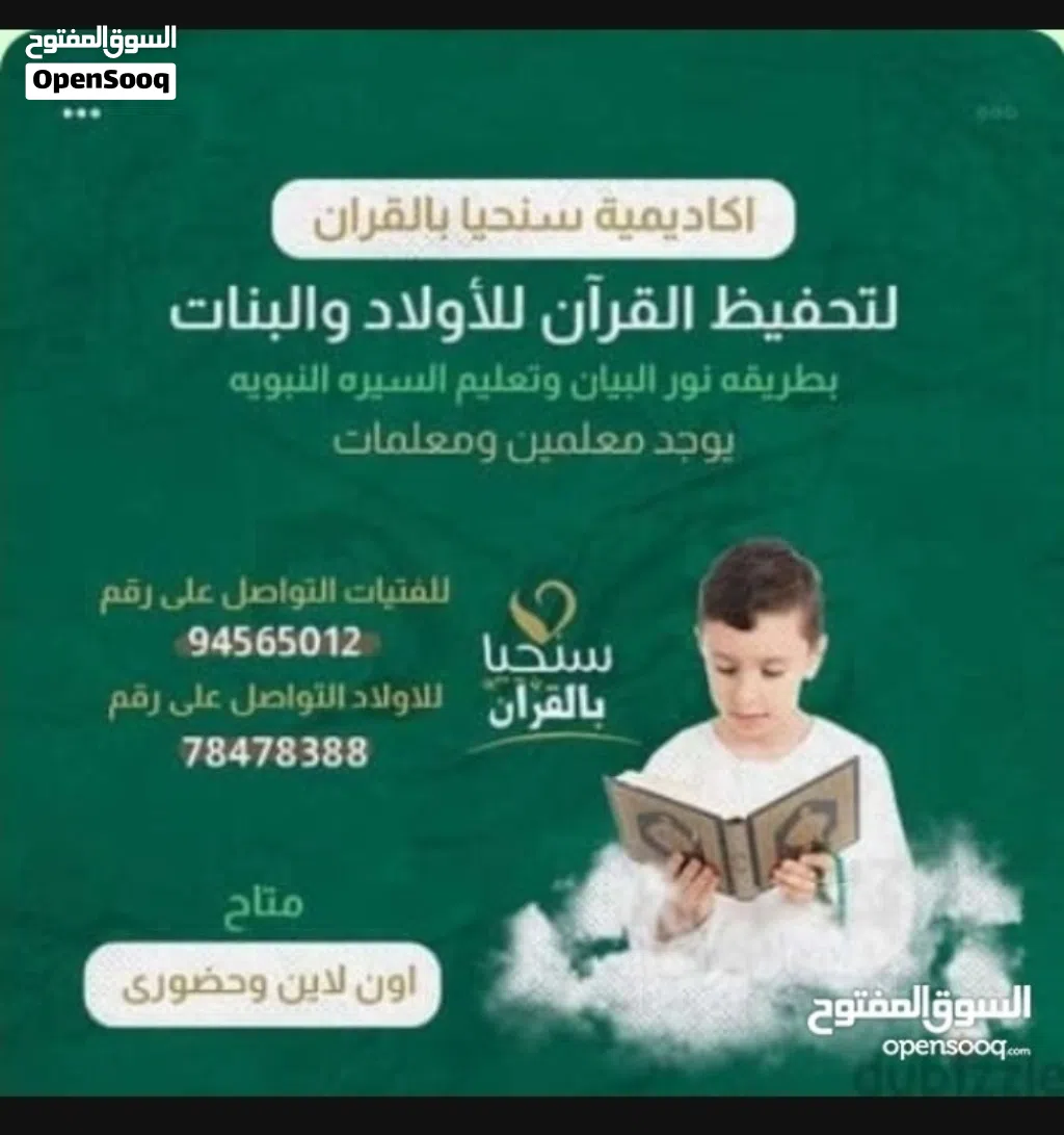 تحفيظ القرأن الكريم للبنين والبنات