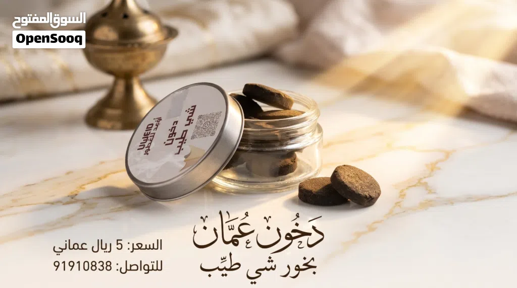 دخون عمان - بخور طيب اسم