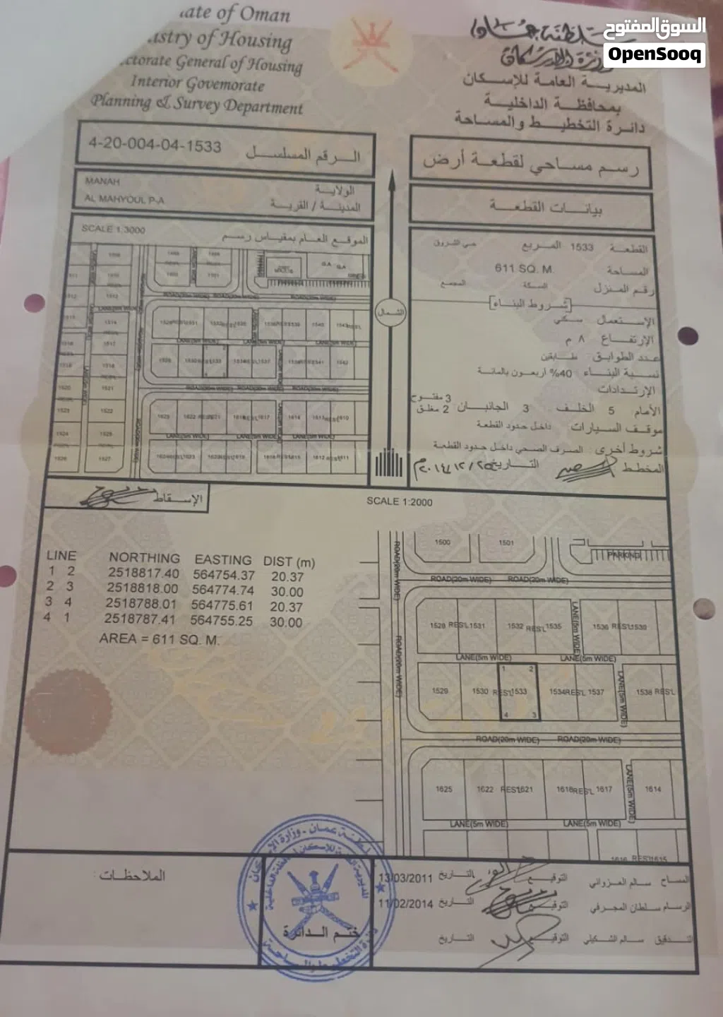ارض للبيع في حي شروق الجنوبي في منح