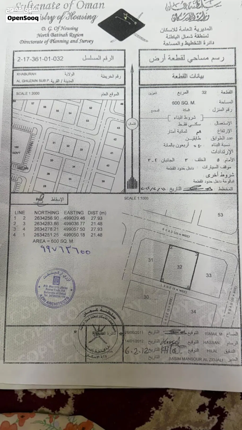 للبيع ارض ف الخابورة