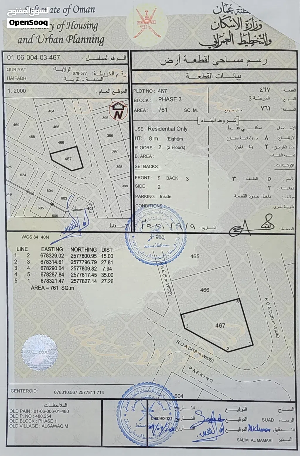 ارض كورنر بمساحة كبيرة بمخطط الهبوبية / السواقم