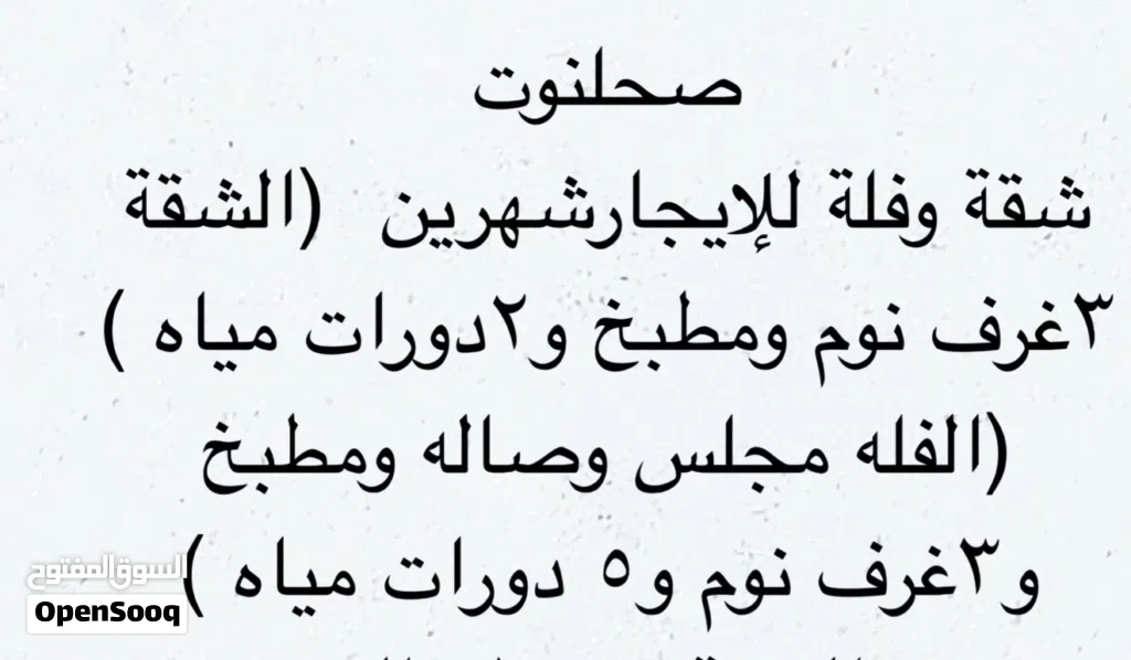 شقة وفلة للإيجار اليومي أو (الشهري لموسم الخريف)