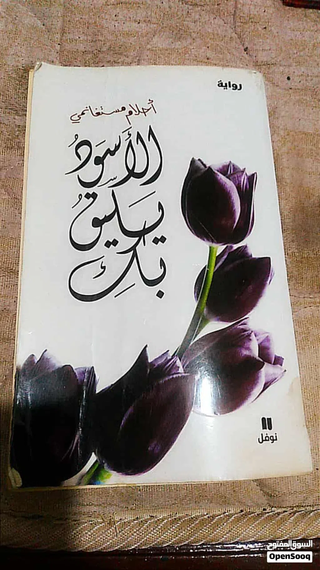 روايات وكتب للبيع