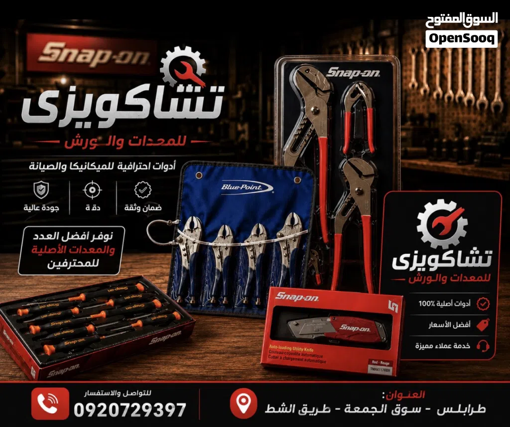 جميع معدات ورش تشاكويزى