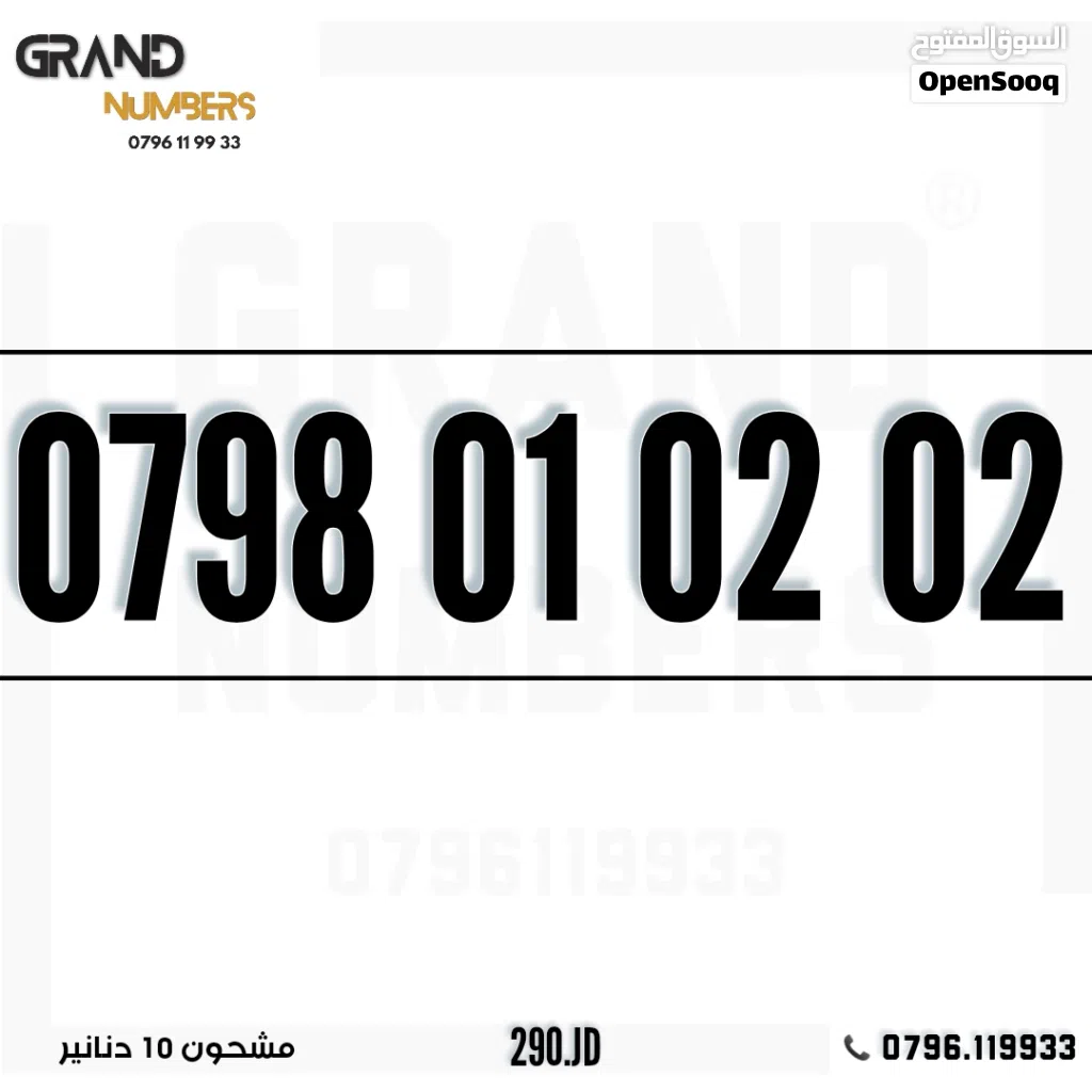 رقـــم ممـــيز جـــداً
