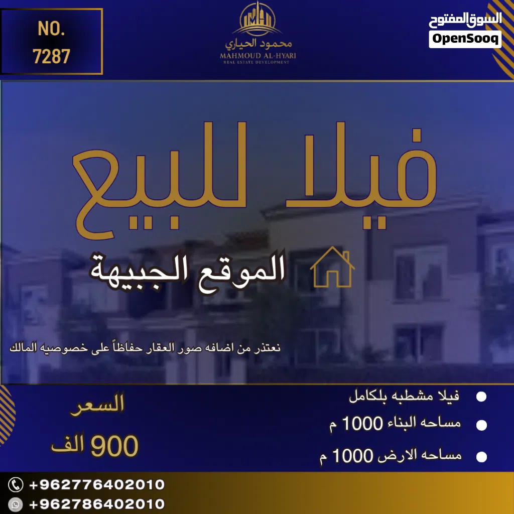 إعلان رقم (7287) فرصة استثمارية ذهبية في قلب الجبيهة - حي الدوان