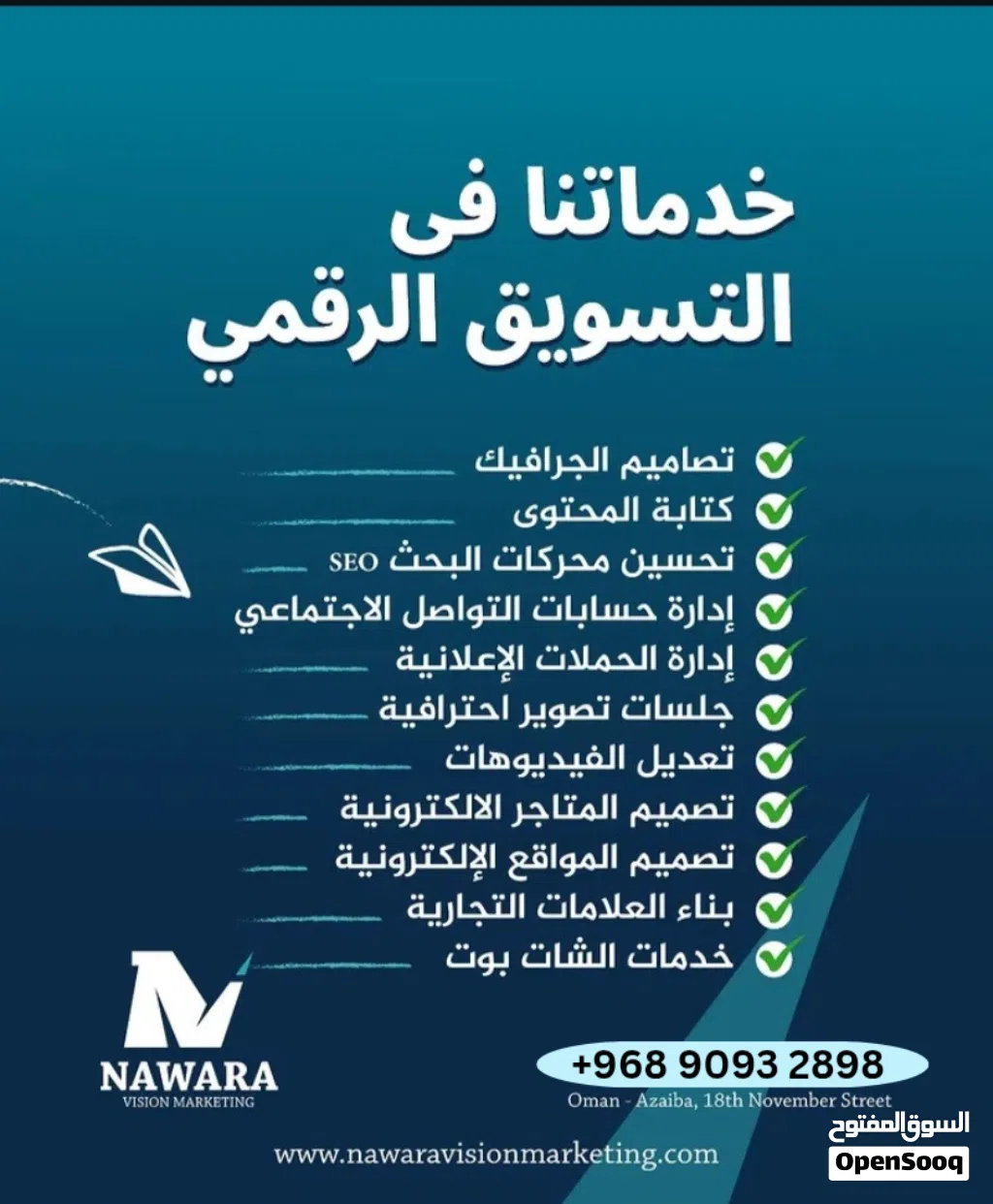 تقنية المعلومات، التسويق الرقمي و تصميم المواقع