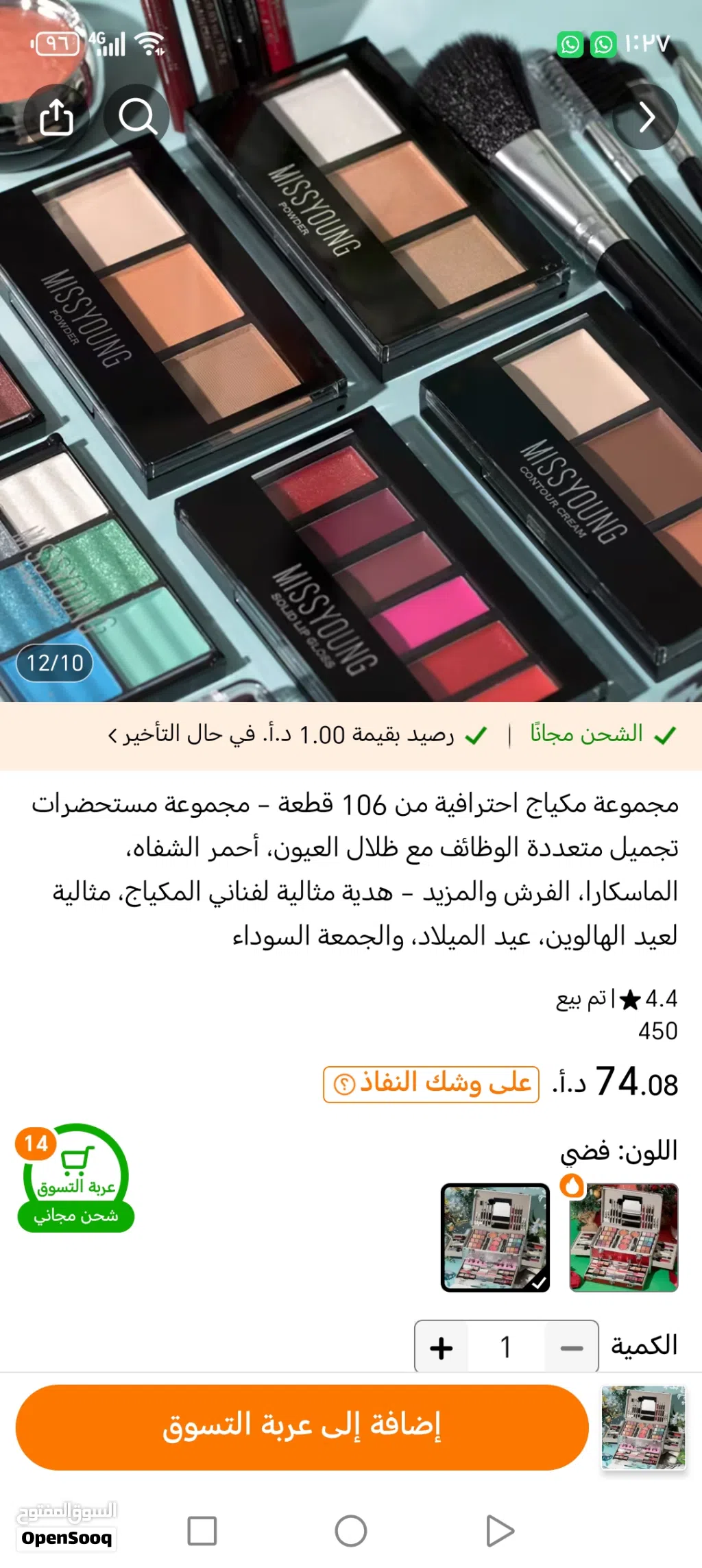 صندوق مكياج كامل