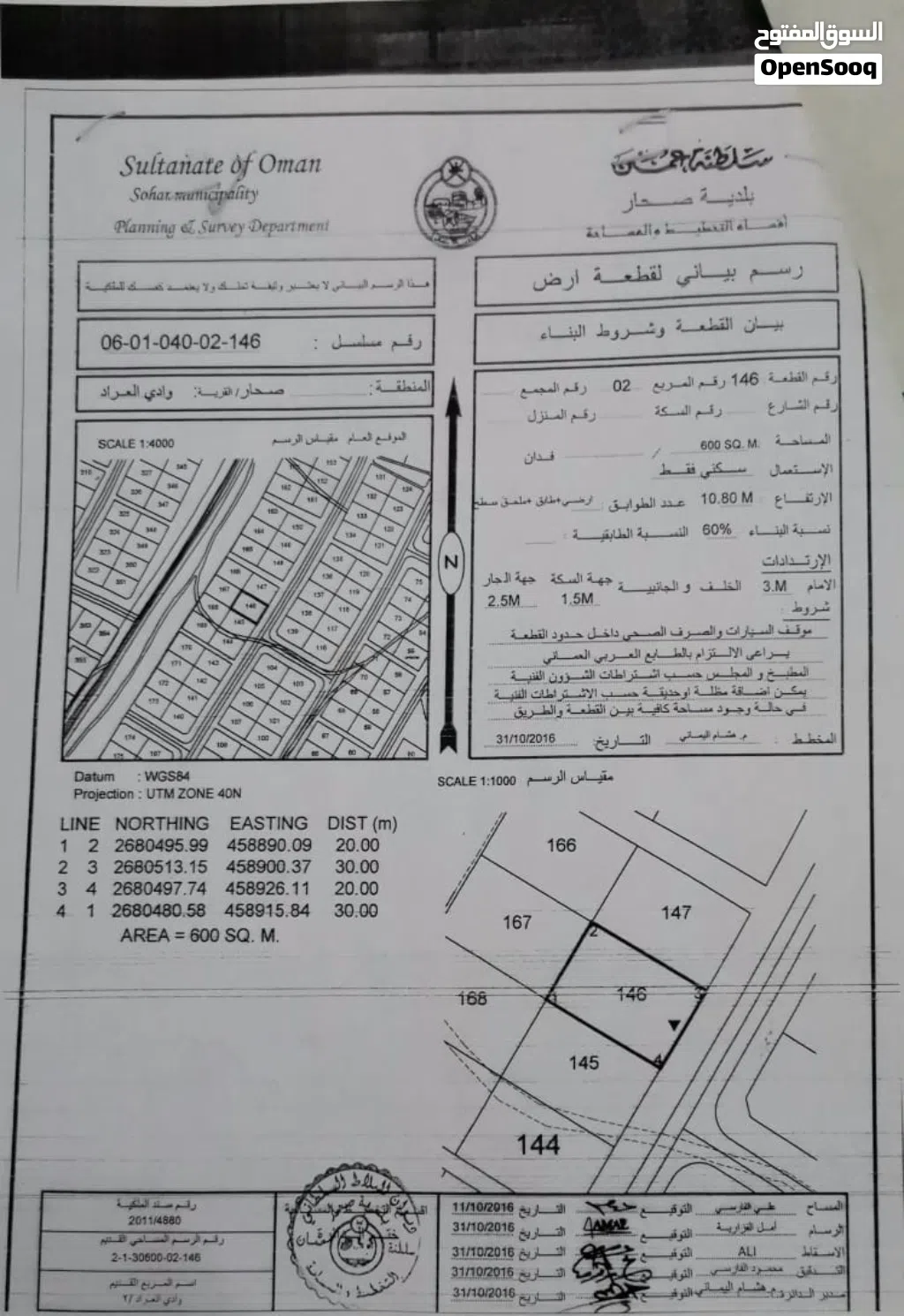 أرض سكنية للبيع في ولاية صحار ، وادي العراد