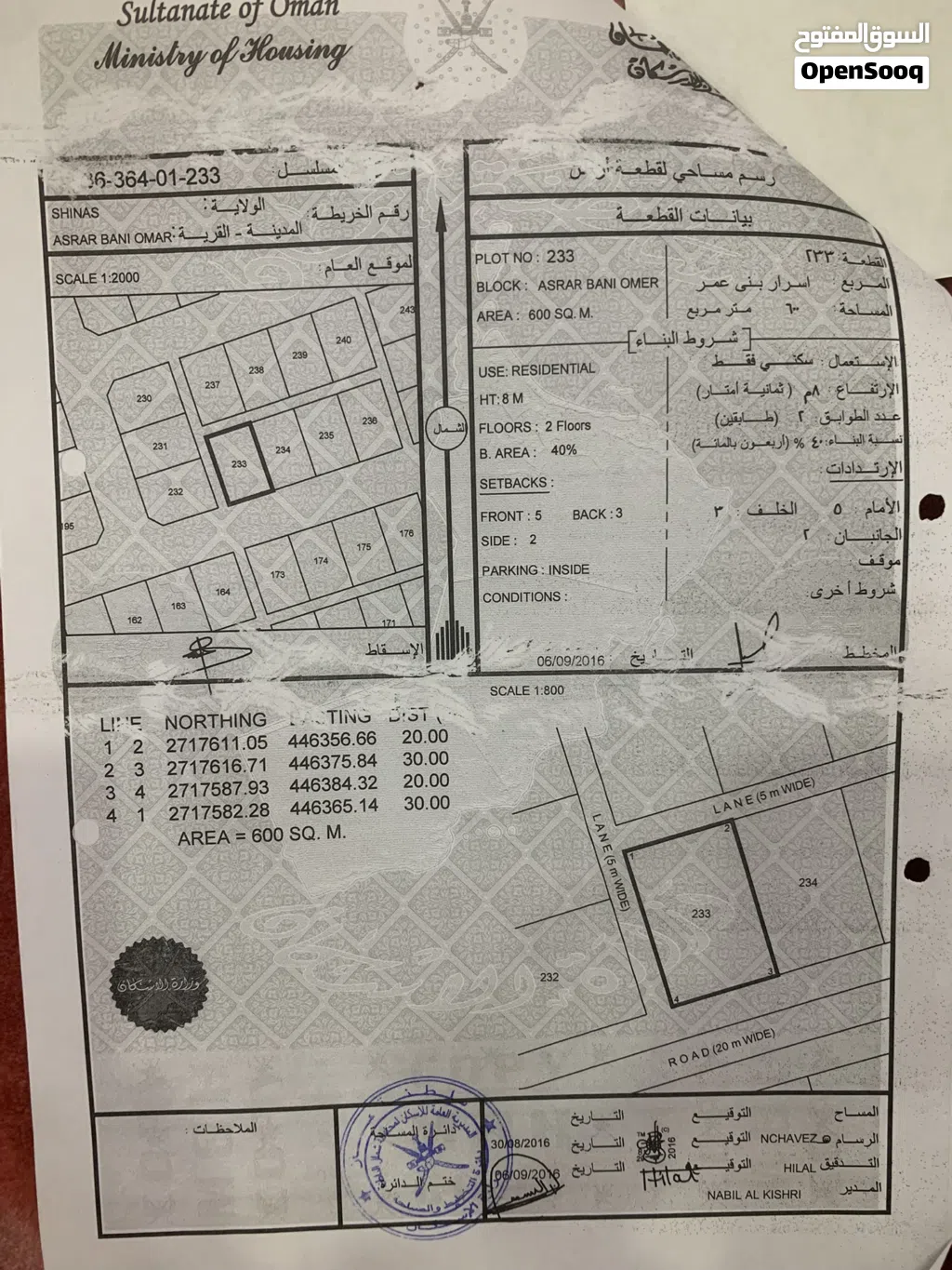 اراضي شبك اسرار بني عمر مخطط التعويضات (عرض لمدة 3 ايام فقط )