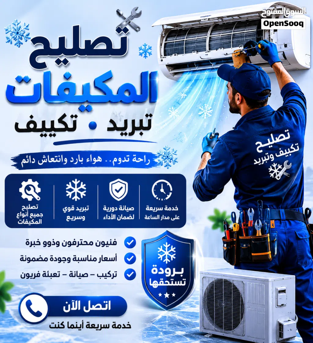تصليح مكيفات جميعها
