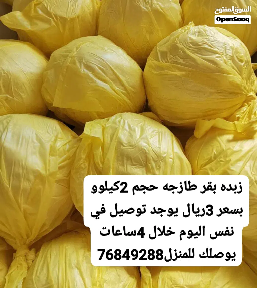 زبدة بقر طازجه ابقار هولنديه اليكس 2كيلوو