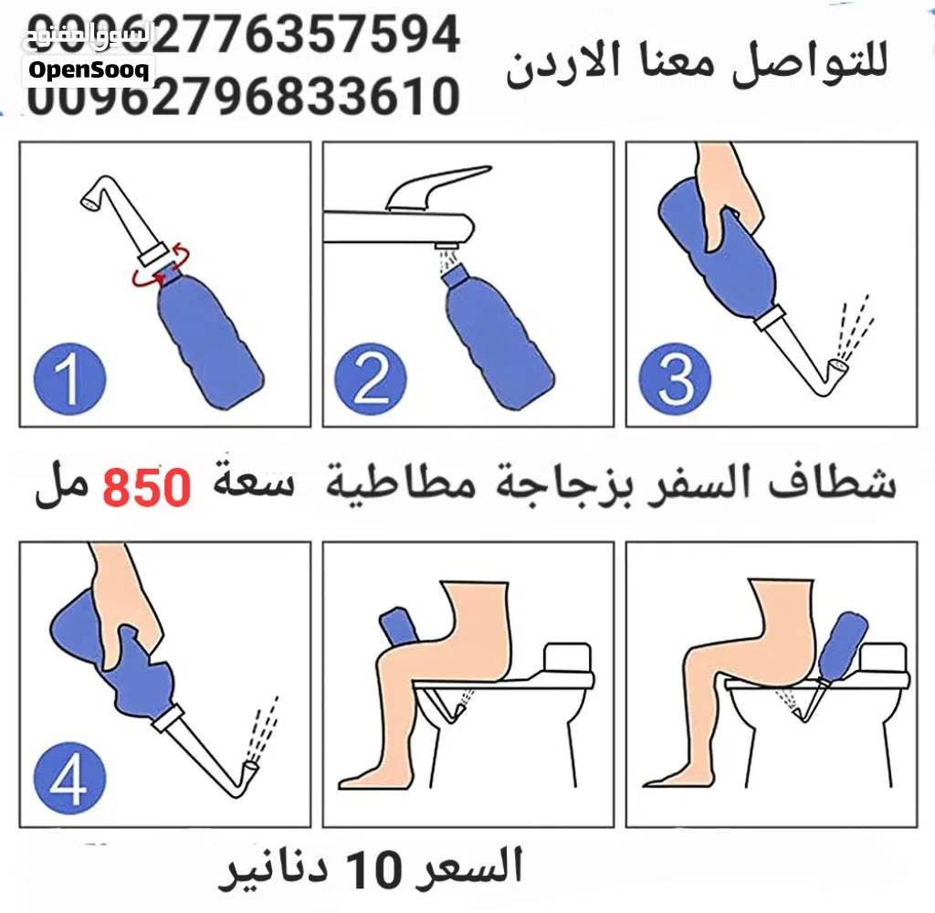 شطاف محمول متنقل شطافة الأصلية للسفر 650 مل Portable Bidet Sprayer شطاف شخصي محمول للسفر ببخاخ لت