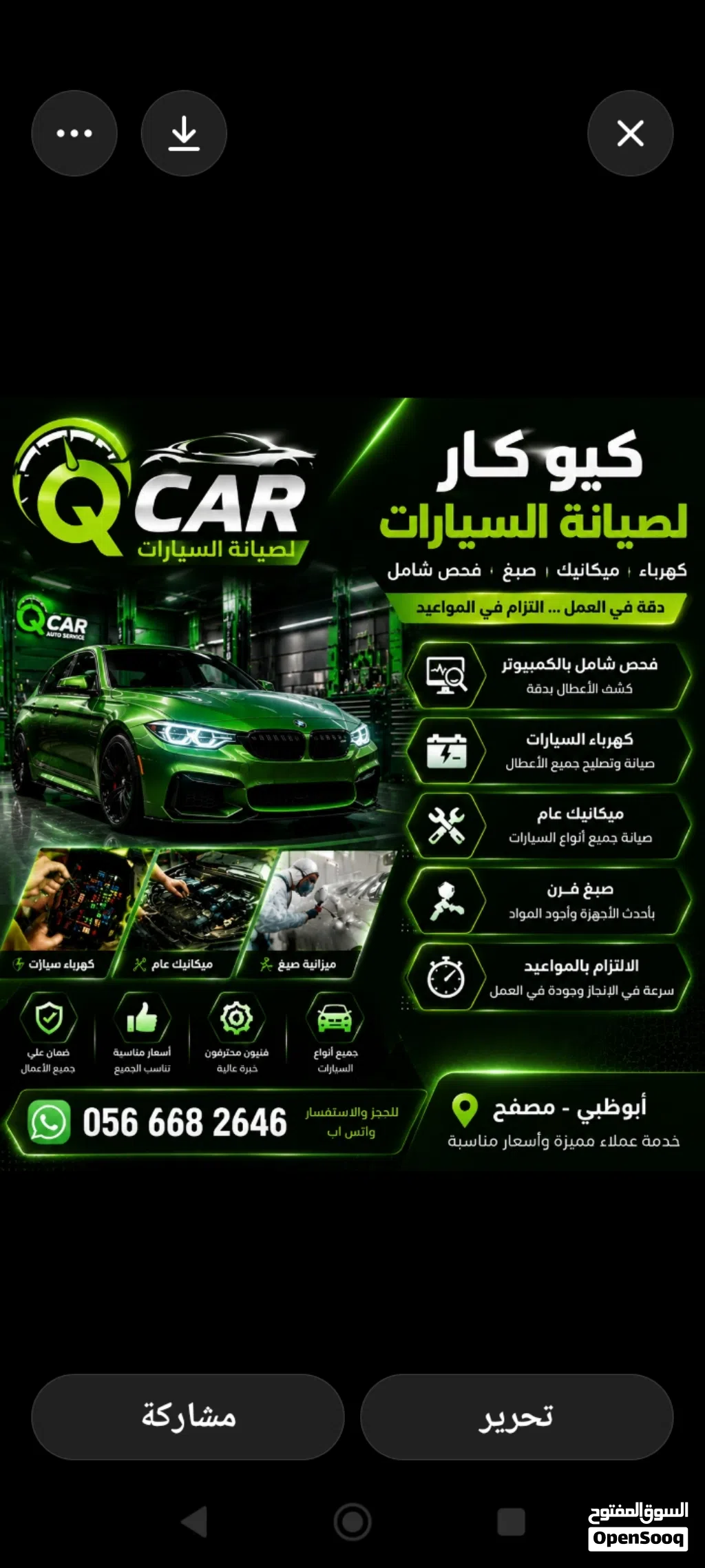 صيانه جميع انواع السيارات الحديثه