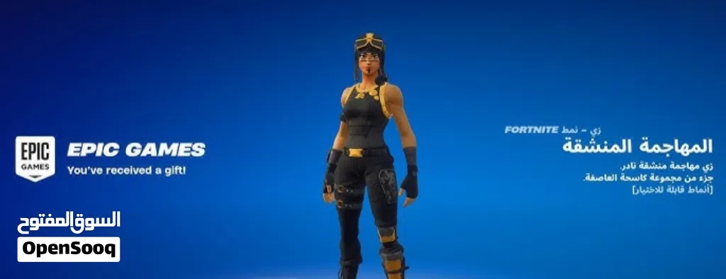 فورت نايت حساب بنت الطيارة النادرة