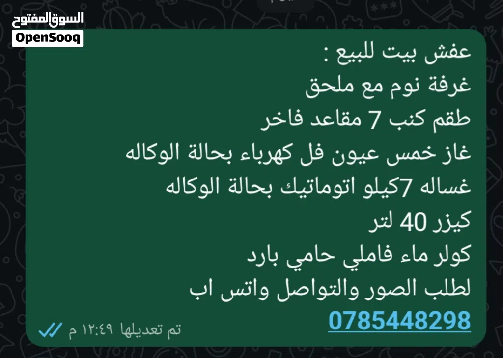 عفش بيت لليع