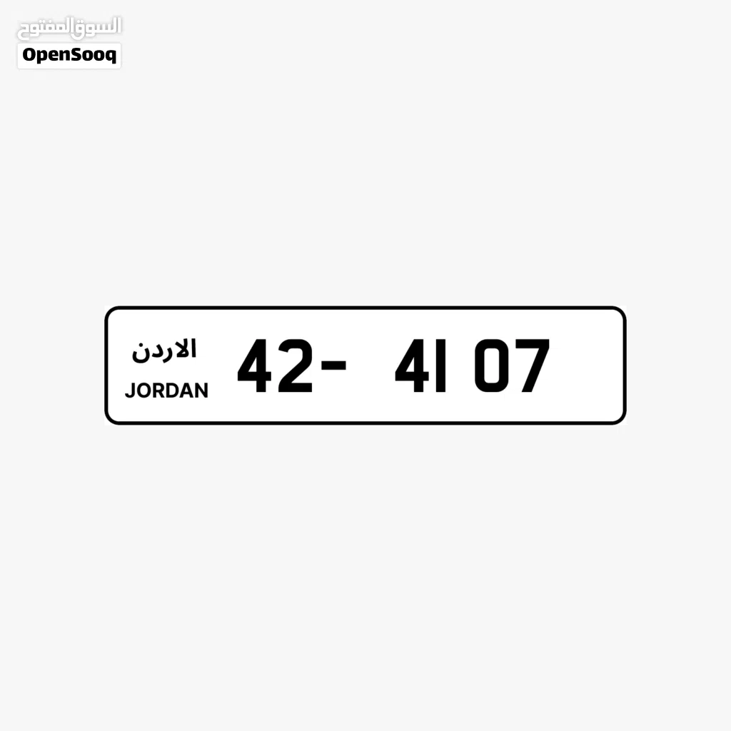 رقم مركبه مميز موجود في الحفظ