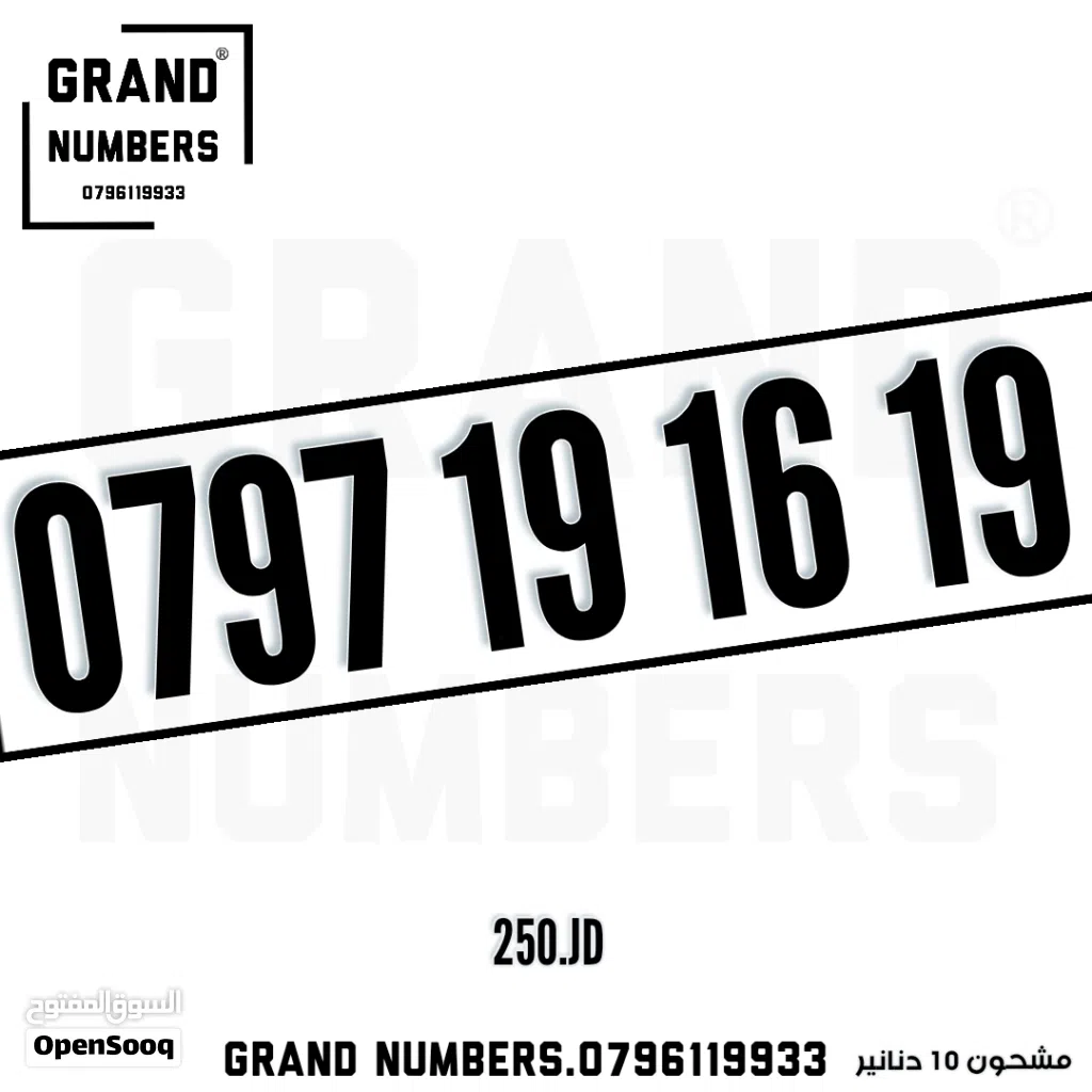 رقـــم زيـــن فخـــم للبيع مشحون 10 دنانير