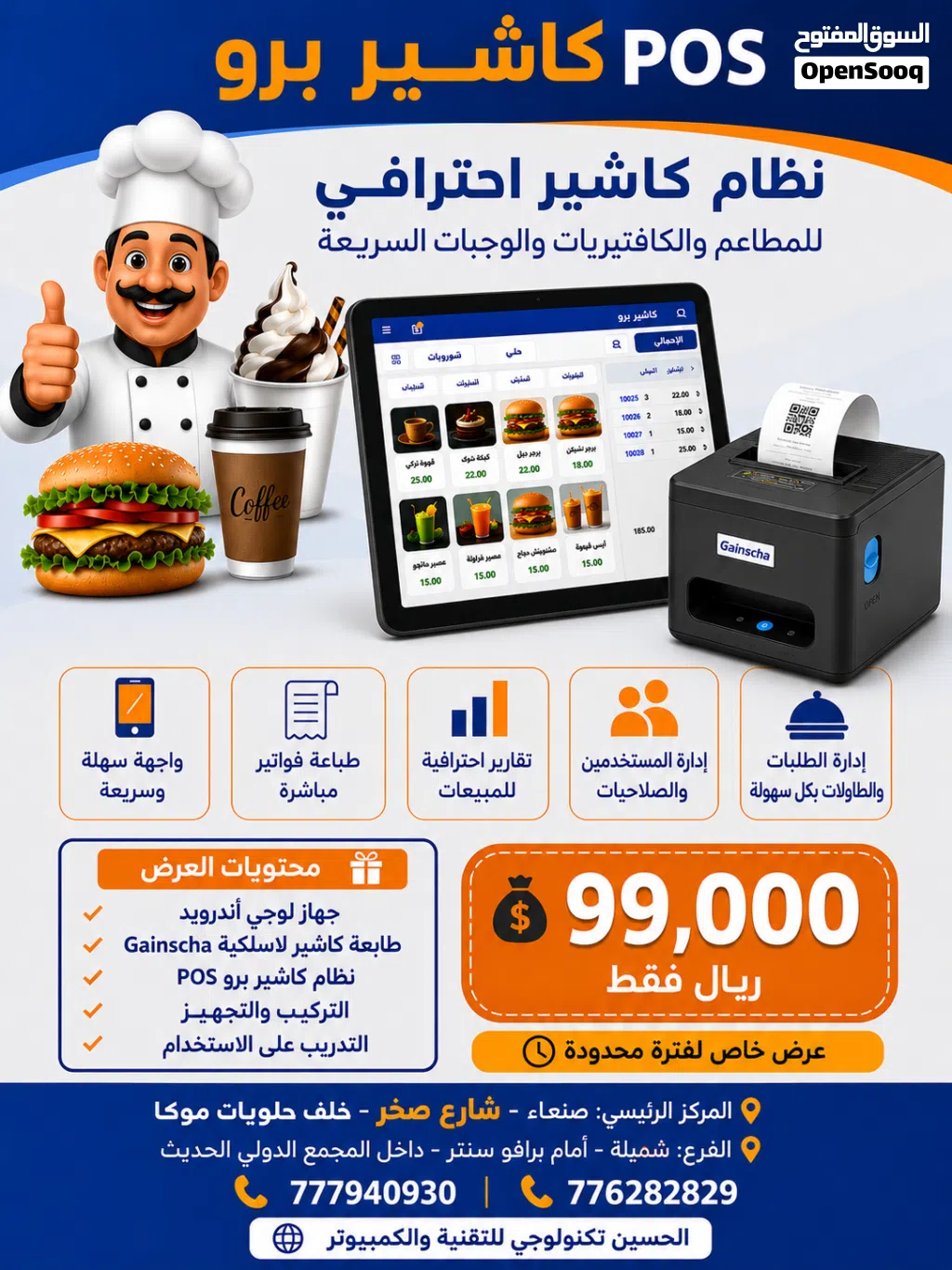 كاشير برو POS نظام كاشير احترافي للمطاعم والكافتيريات والوجبات السريعة