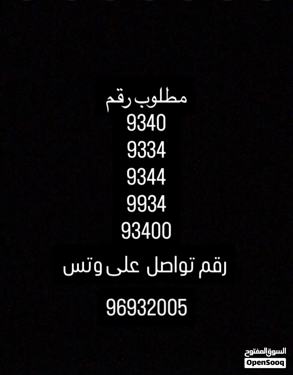 مطلوب ها الأرقام