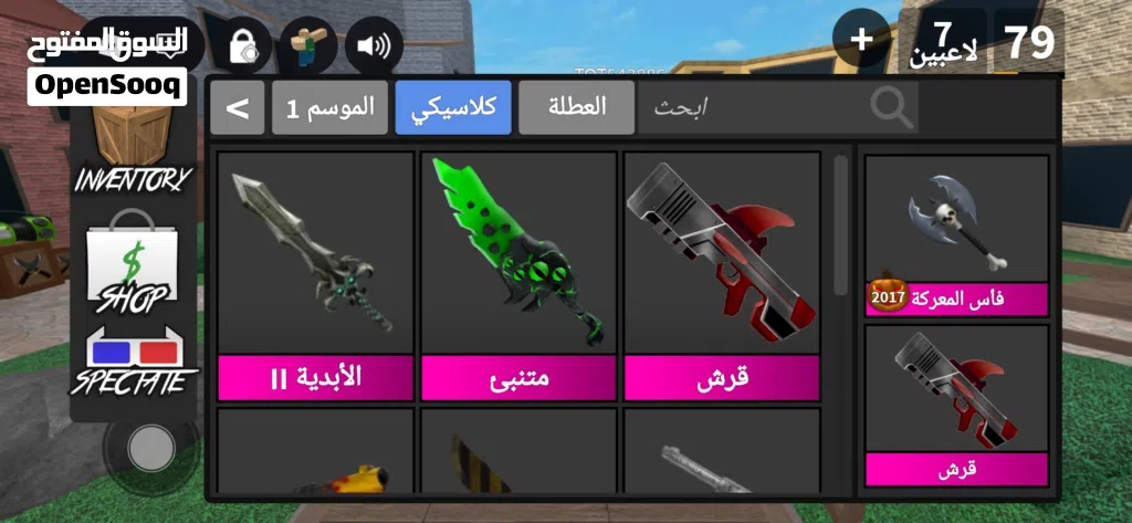 أسلحة في ماب MM2