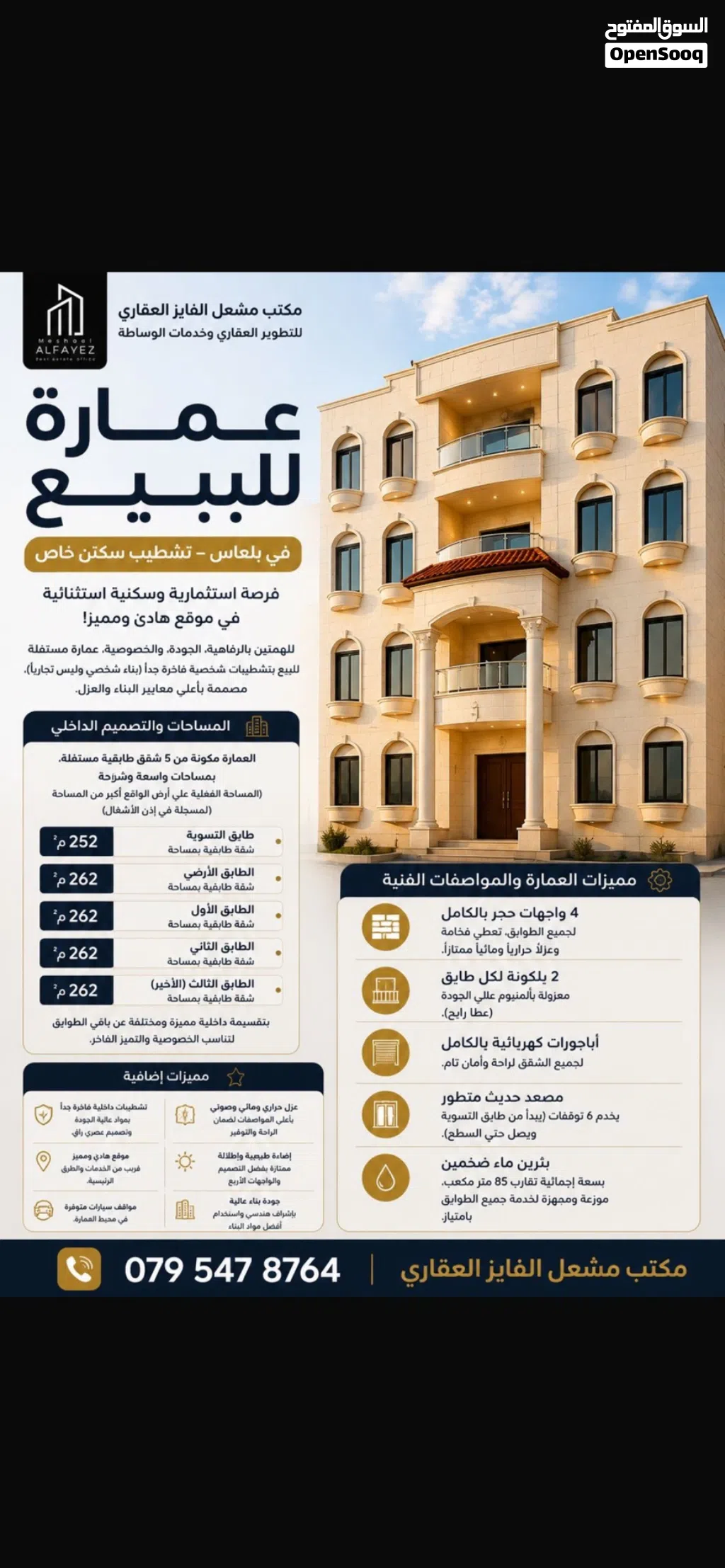 عمارة سكنيه جديده غير مسكونه خمس طوابق