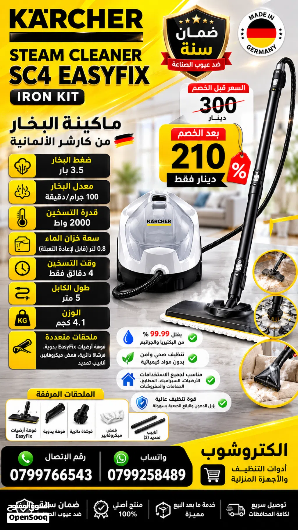 أحدث عروض الكترو شوب على جهاز كارتشر #SC4EasyFix تنظيف بالبخار بمواصفات خيالية