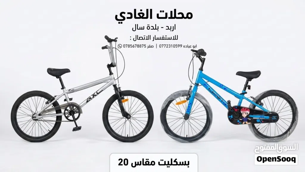 بسم الله الرحمن الرحيم محلات الغادي للدراجات الهوائية