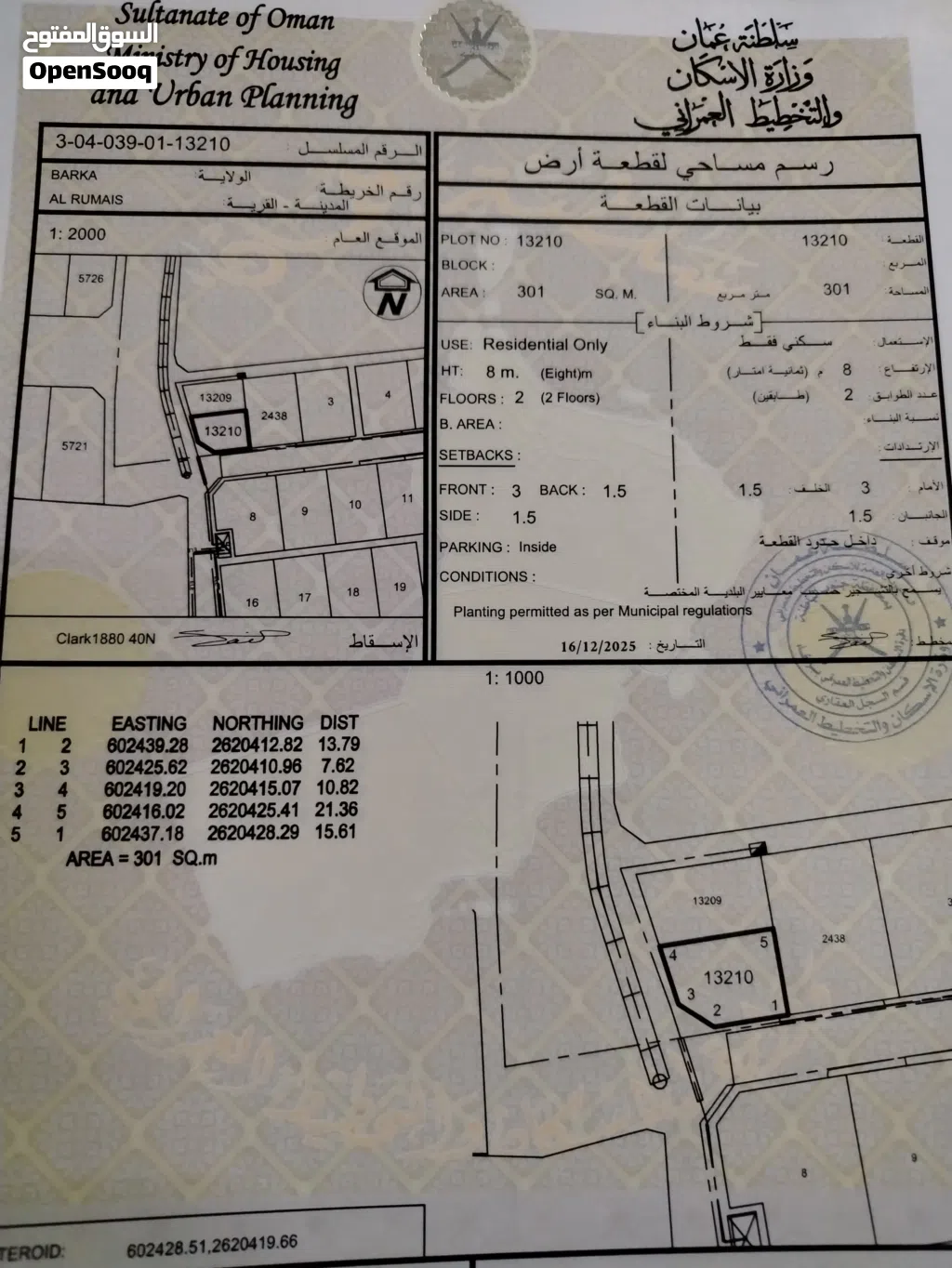 أرضيين كورنر الرميس