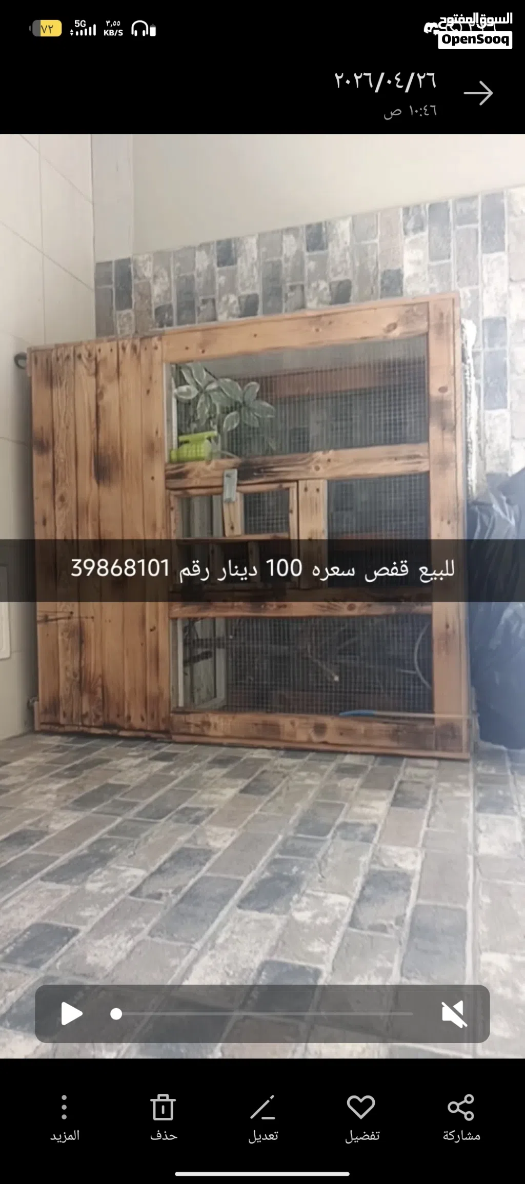 للبيع قفص