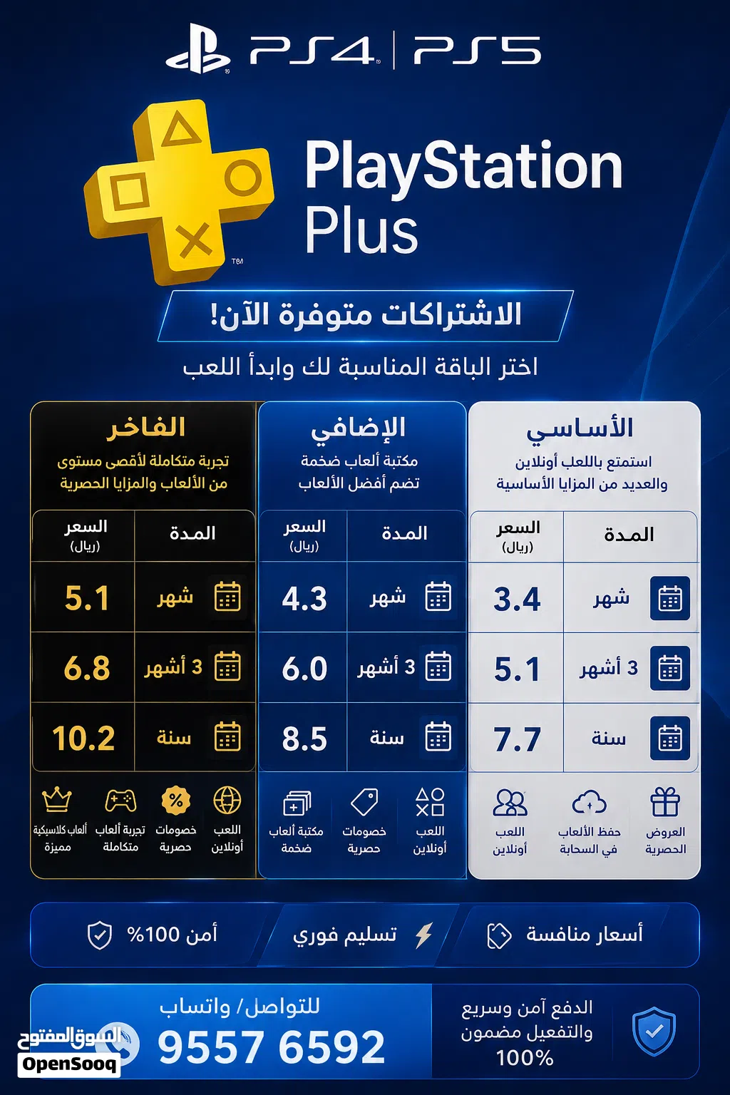 متوفر حساب بلس خاص فيك