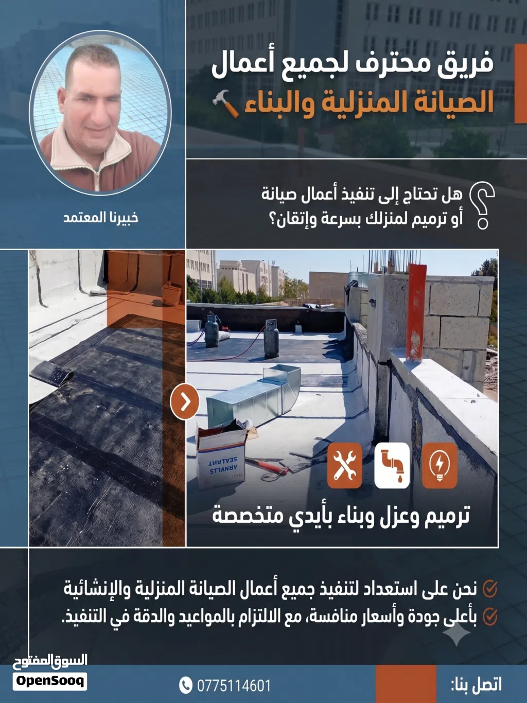 فريق محترف لجميع أعمال الصيانة المنزلية والبناء وترميم المنزل