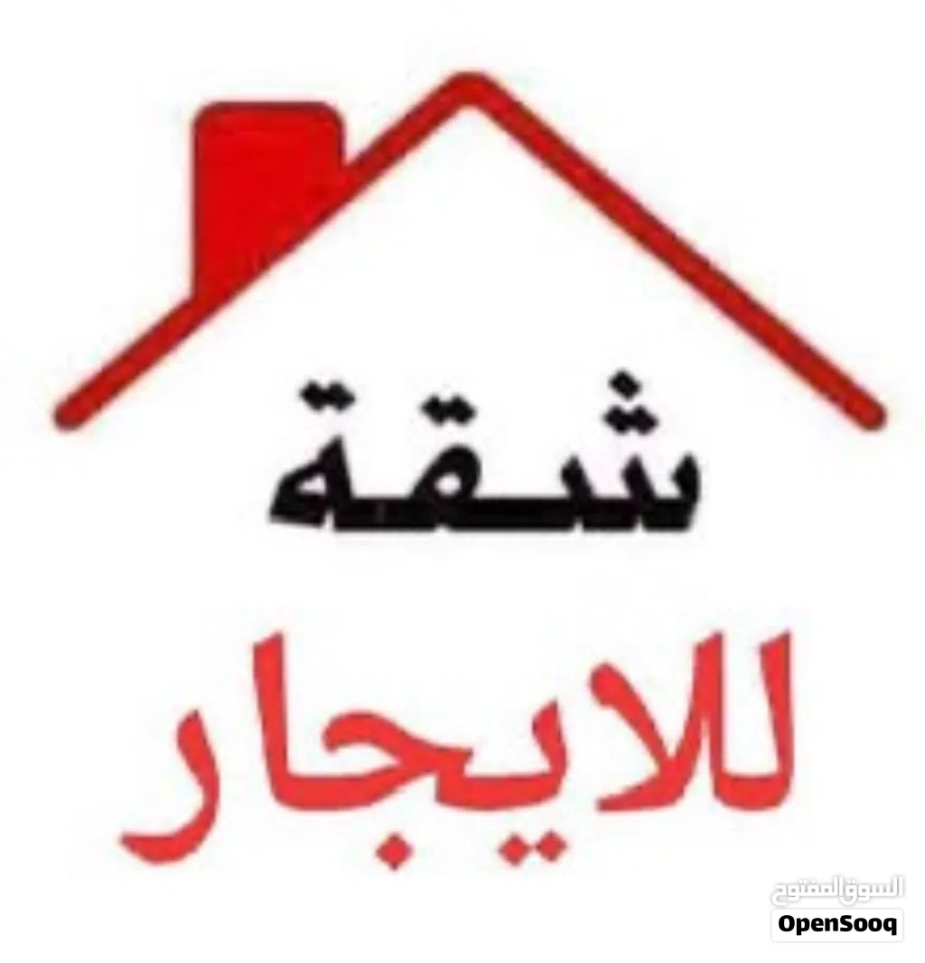شقة للاجار في منطقة الحميضة
