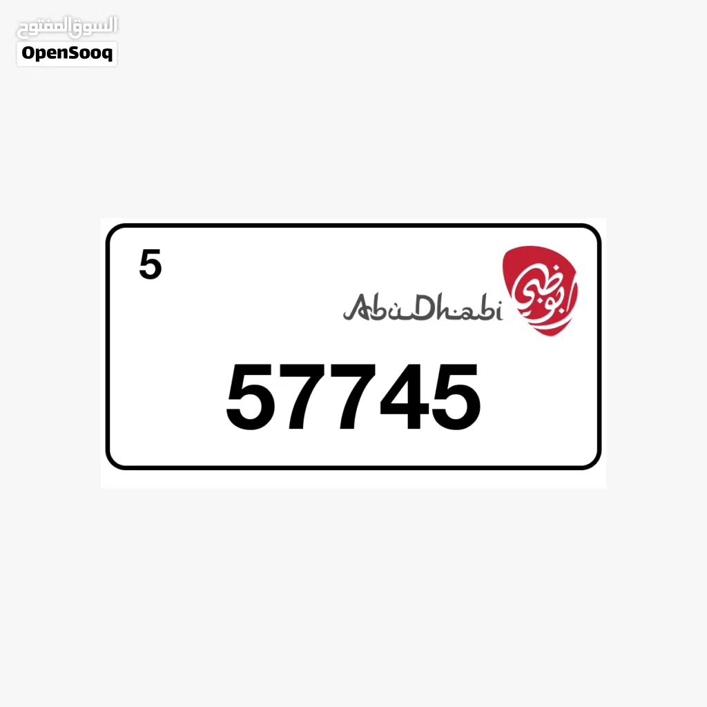 رقم مميز بسعر اميز