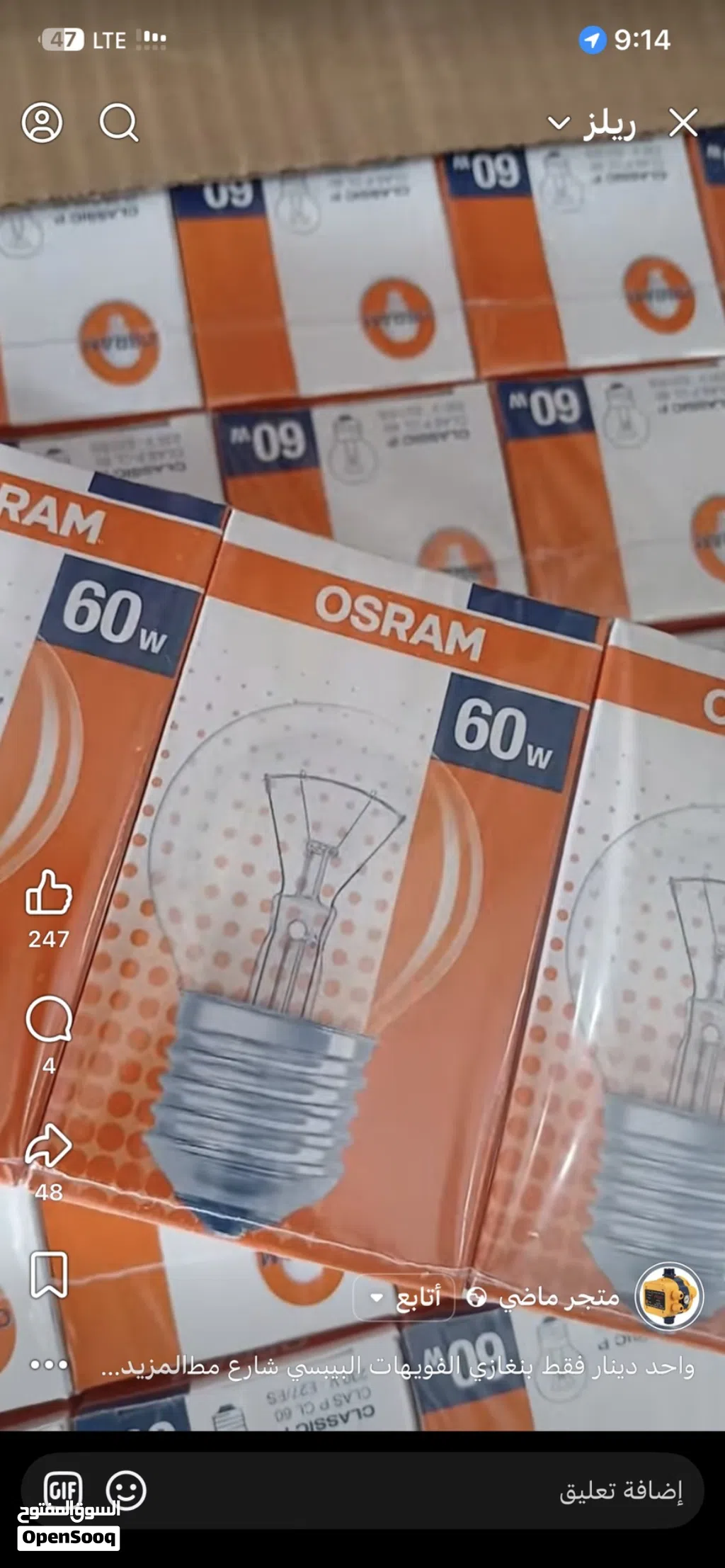 لامبة OSRAM