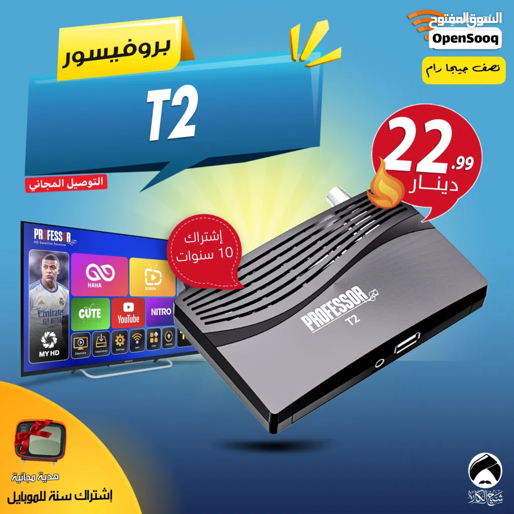 رسيفر بروفيسور Professor T2 إشتراك 10 سنوات توصيل مجاني لجميع انحاء المملكة